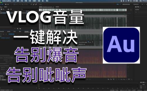 au匹配响度设置什么数值好