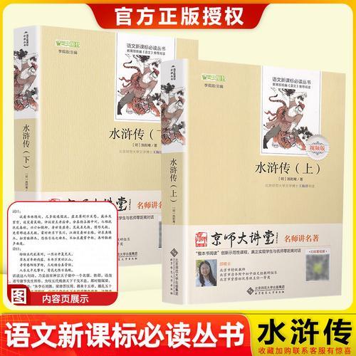 水浒传是一部什么类型的小说