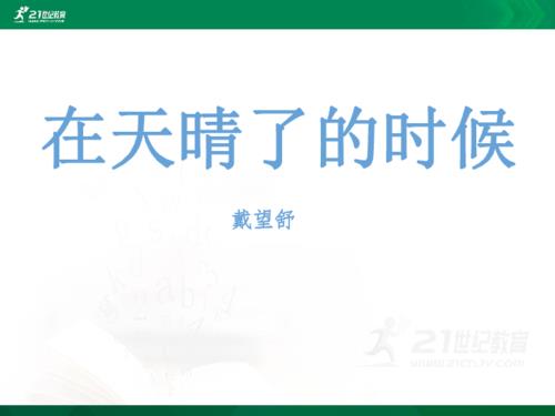 关于晴天的自创现代诗