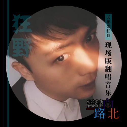 一路向北谁唱的原唱