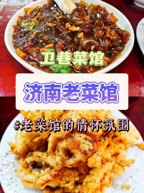 济南菜馆人气排行