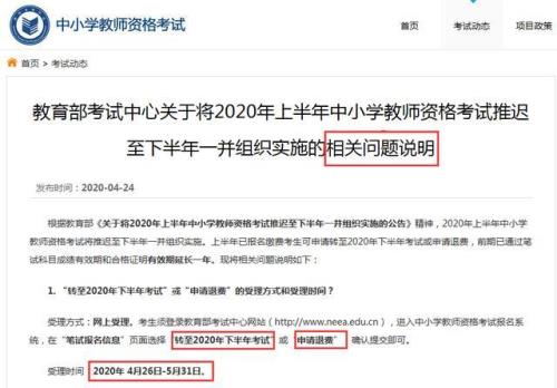 中小学教师资格考试2023报名时间