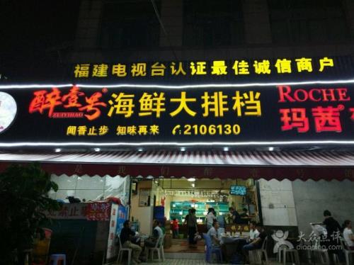 厦门海鲜大排档排行榜前十名