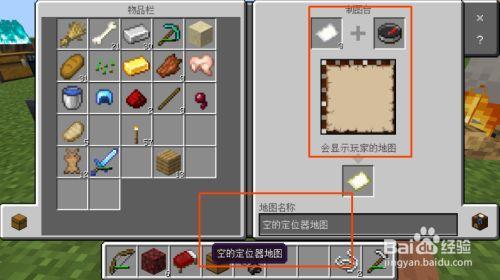 我的世界怎么开小地图手机版