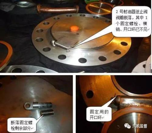 汽轮机调门阀芯脱落处理
