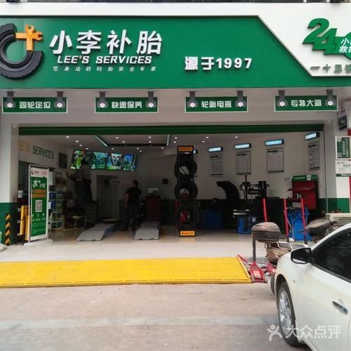 小李补胎春节营业时间