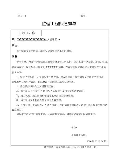 监理通知单怎么下啊