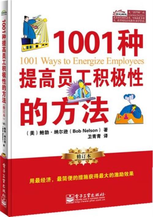 提高员工积极性的5种方法