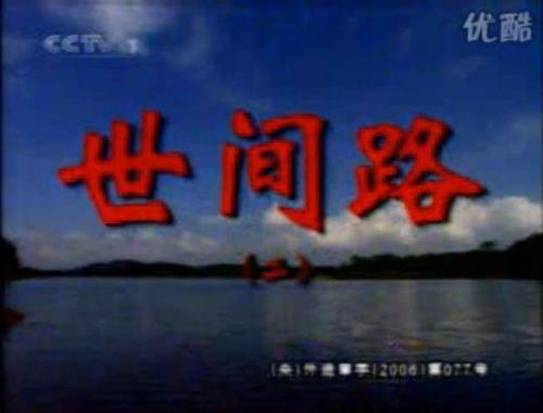 世间路廖静玉和方世杰婚礼