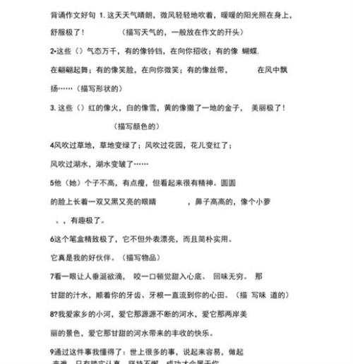 顶针的句子三年级