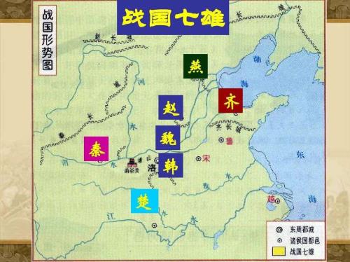 在战国时期有几个国家