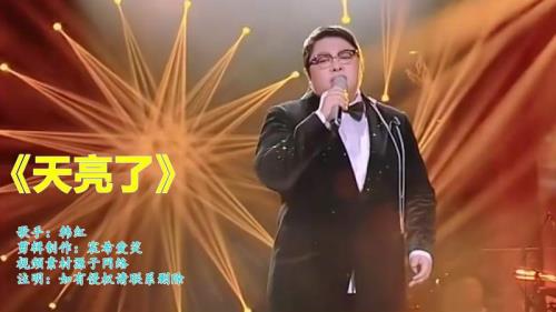 天亮了的歌曲原唱是谁