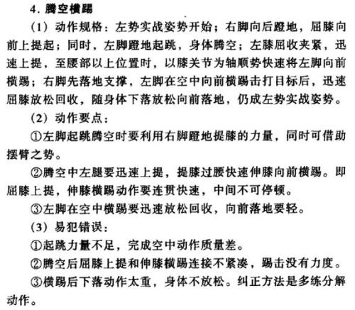 横踢教学