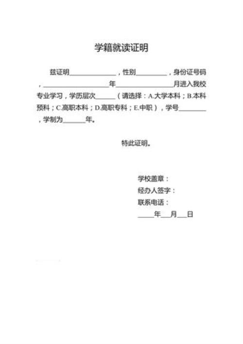 怎么查学籍证明