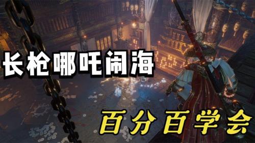 永劫无间龙王和哪吒闹海区别