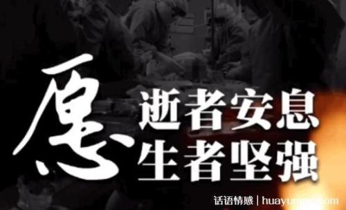 亲人节哀顺变的安慰话语