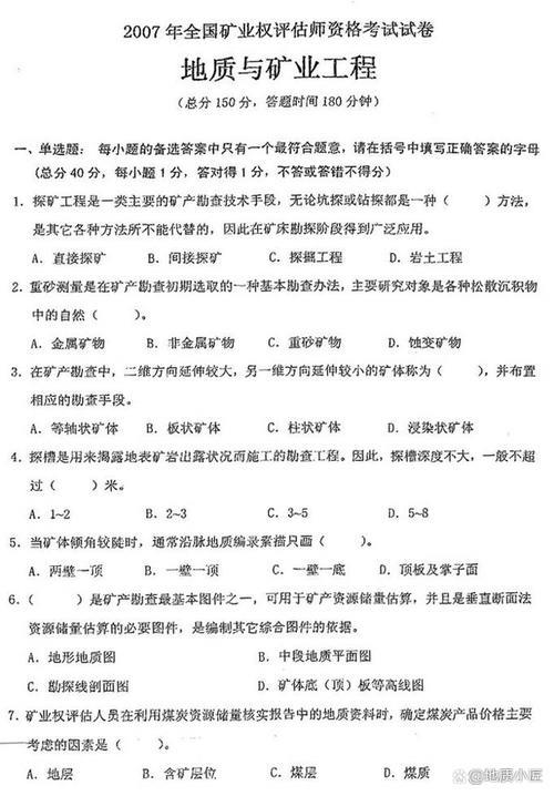 矿业权评估师考完了感受