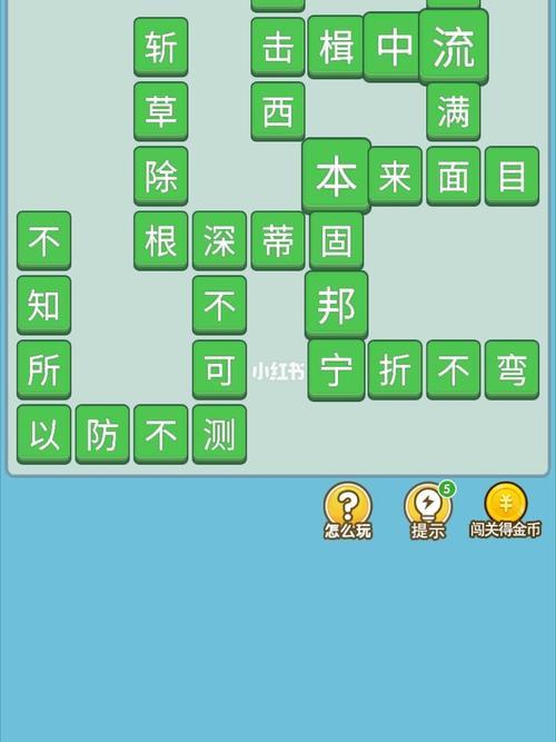 小何的成语接龙