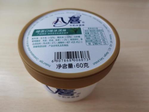 八喜牌中的喜牌是什么