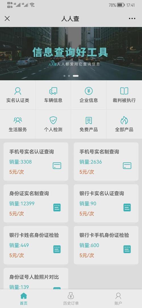 查询企业股东信息