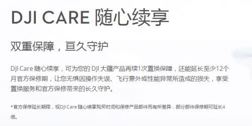 大疆无人机随心换置换流程