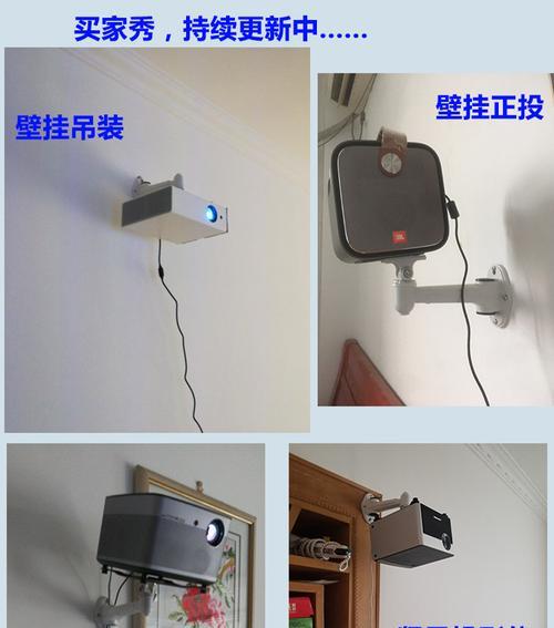 投影仪壁挂安装