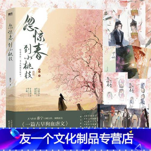 忽惊春到小桃枝