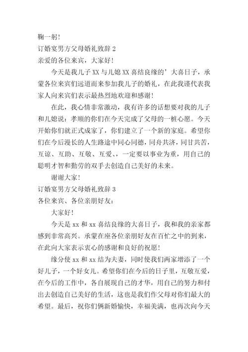 婚礼男方母亲最新致辞