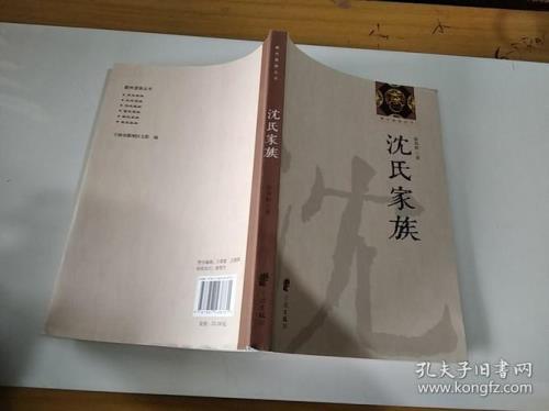 谁知道沈姓的辈份是怎么排的