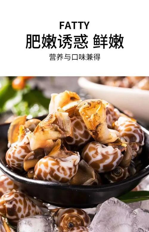 冰冻的花螺的做法
