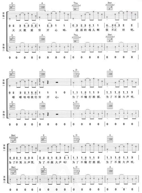 穷开心歌曲原唱