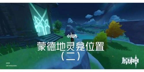 蒙德的地灵龛最后一把钥匙