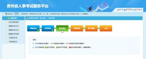贵州省考报名详细流程