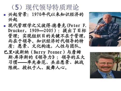 现代管理理论之父