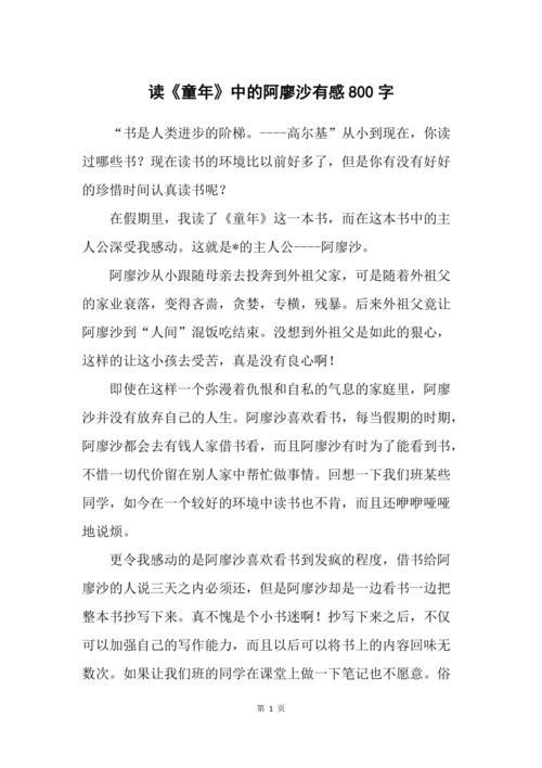 童年阿廖沙经历10个主要事件