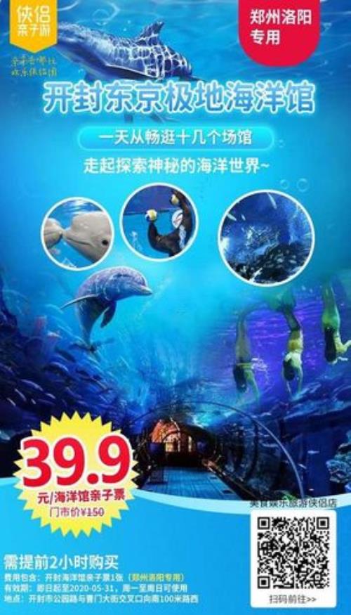 西安极地海洋馆春节营业时间