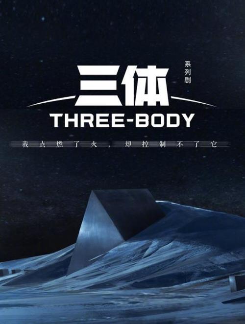 三体拍了多久