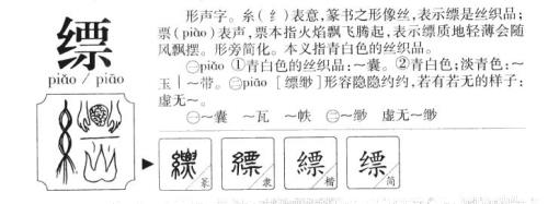 缥缈的意思是什么