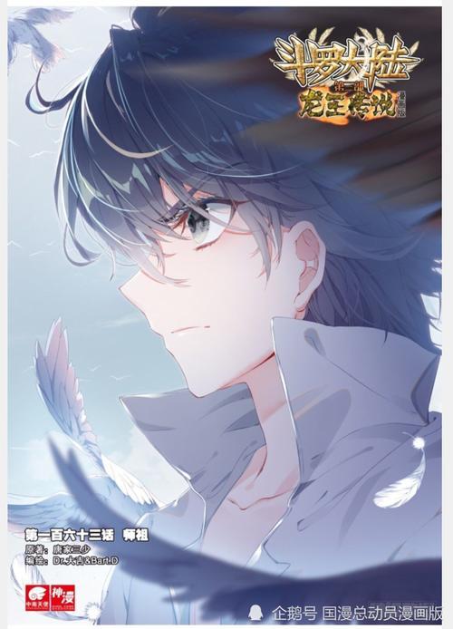 斗罗大陆3结局是什么