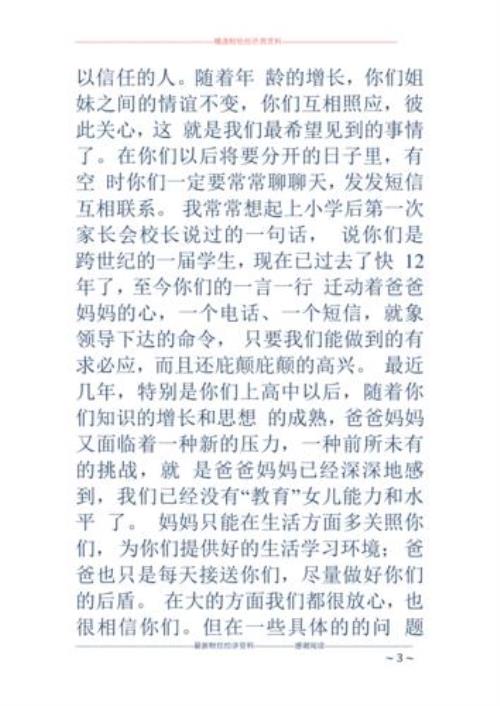 成年礼的一封信简短50个字