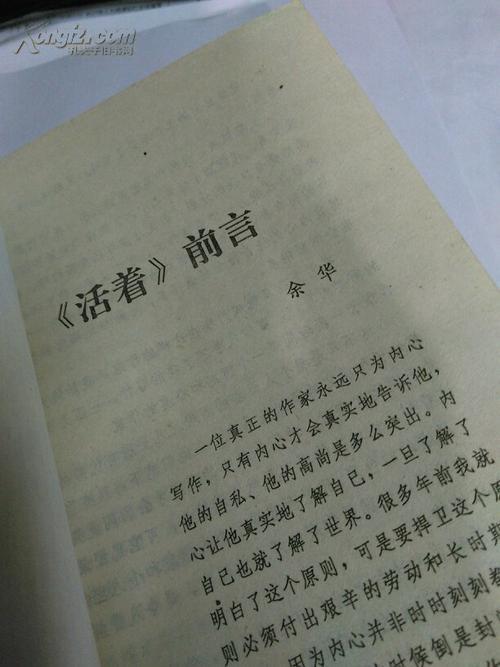 活着是什么时候出版的