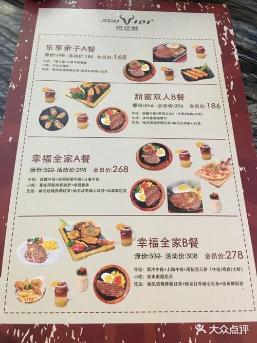 牛排一般价目表