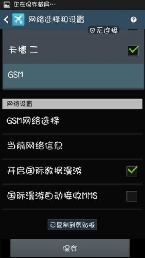 手机一直显示未在网络上注册