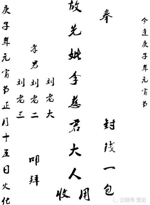 白喜事礼仪写法