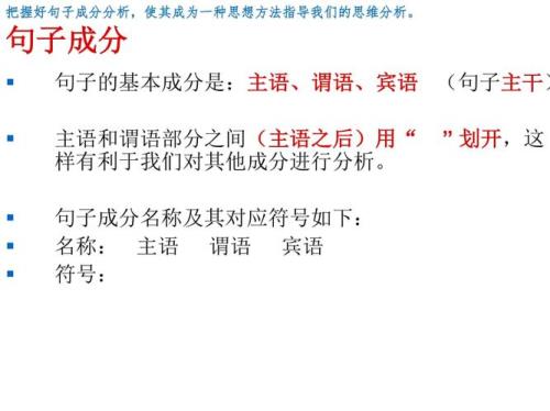 语文主谓宾例句及解析