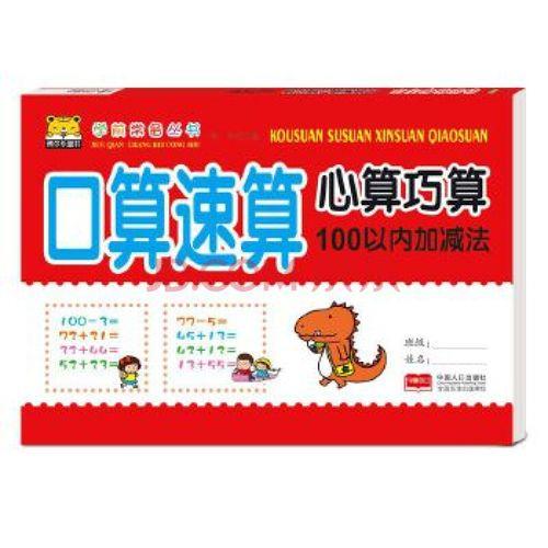 口算速算方式