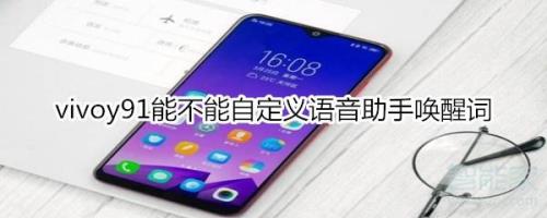 vivo智能语音是什么