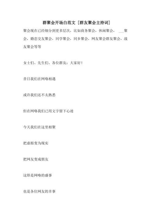 邀请家人入群如何开场白