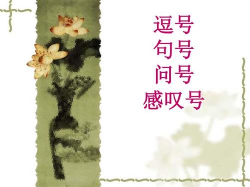 但的前面是句号还是逗号