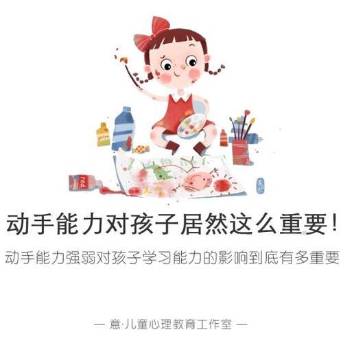 动手能力强的孩子的培养方向